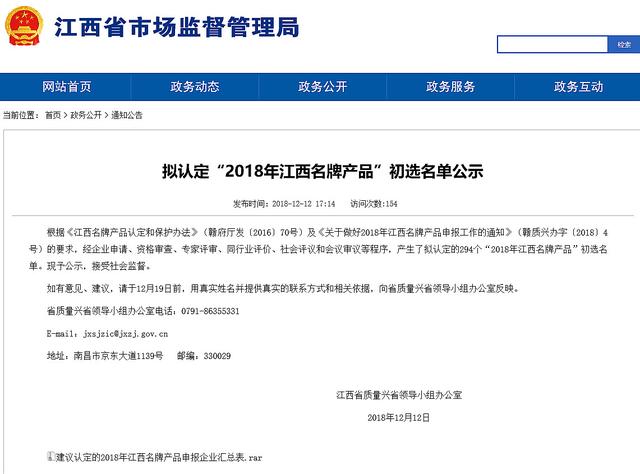 江西拟认定294个“2018年江西名牌产品” 有你用过吃过的吗？