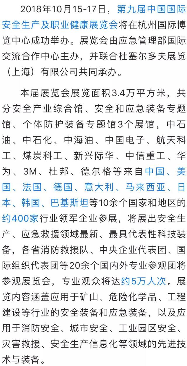 全球关注、亚洲最大的安全与应急产业盛会明日启幕