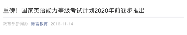 热搜第一！中国英语能力等级对接雅思，四级对应4.5分！新考试也将来了