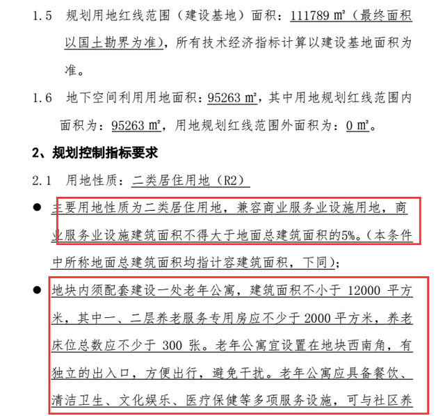 81轮竞价！新城22.11亿元竞得万科东地块 楼面价为8996元/㎡