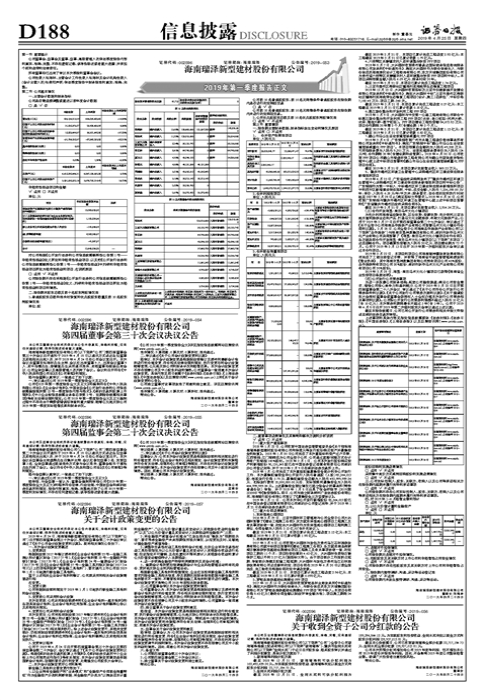 海南瑞泽新型建材股份有限公司2019年第一季度报告正文