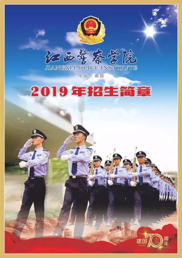 高考结束了，我们等你警校做兄弟！警校招生简章了解一下