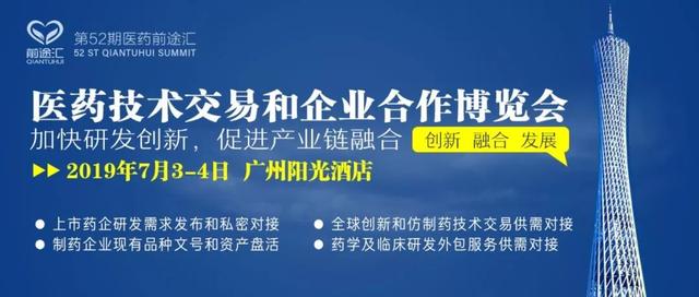 找产品、找投资、找客户“新药技术交易大会广东站”已约到600家药企！您约吗？