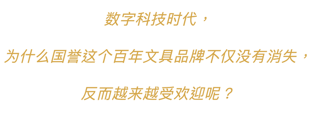 酷乐研究所 | 数字时代，为什么国誉文具反而更火了？