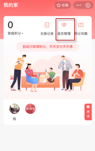 支付宝我的家怎么退出 在哪退出支付宝我的家设置方法