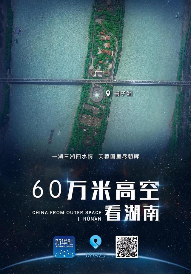 60万米高空看湖南，是什么体验？