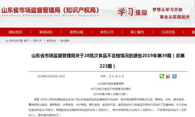 省市场监管局公布56批次不合格食品！烟台这些厂商上榜