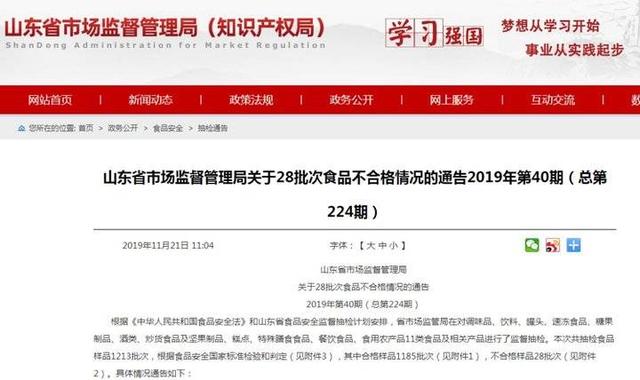 省市场监管局公布56批次不合格食品！烟台这些厂商上榜