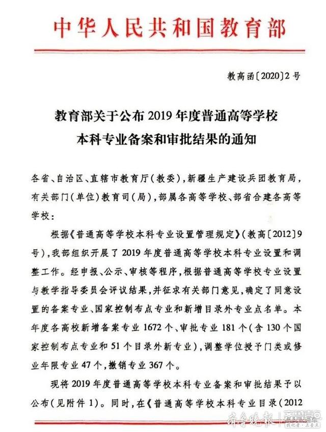 山东高校今年新增123个专业！8所高校18个专业被撤销