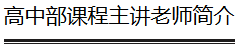 你的梦之校到“+”啦！深圳中学首批名师精品课上线南方+