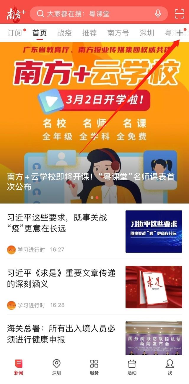 你的梦之校到“+”啦！深圳中学首批名师精品课上线南方+