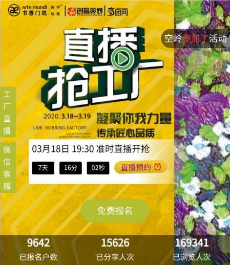 书香门地直播抢工厂，美学地板低至9.9元