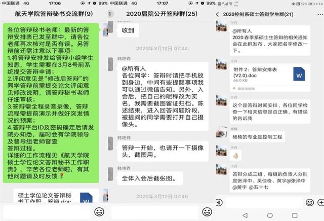 毕业不延期！南航2360名硕士研究生完成“云”答辩