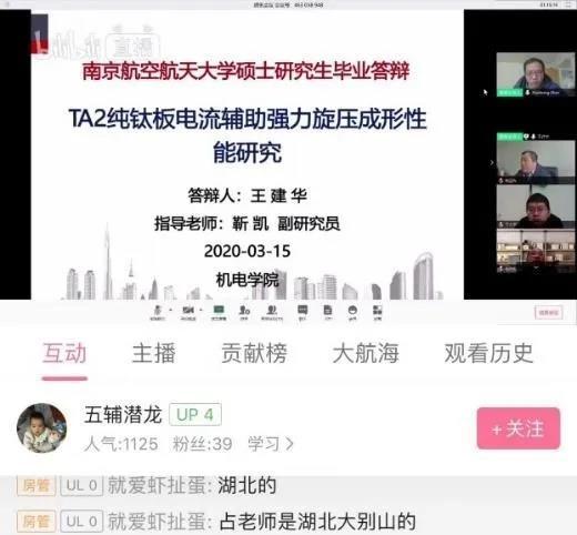 毕业不延期！南航2360名硕士研究生完成“云”答辩