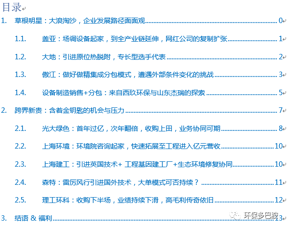 土壤修复后浪：草根明星与跨界新贵