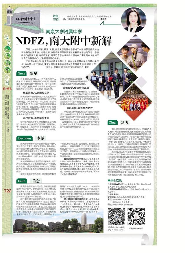 南京大学附属中学：NDFZ，南大附中新解