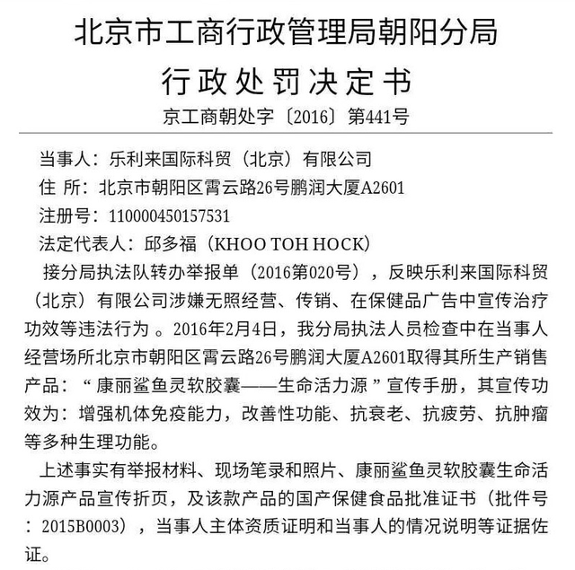 乐利来经销商涉嫌传销被监管部门罚没2300多万“无牌直销”多年涉虚假宣传等多项违规