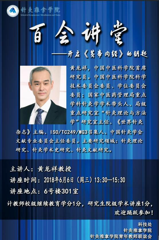 招生 | 针灸推拿学院、中医学专业（5+3一体化针灸推拿英语方向）、针灸推拿学专业介绍