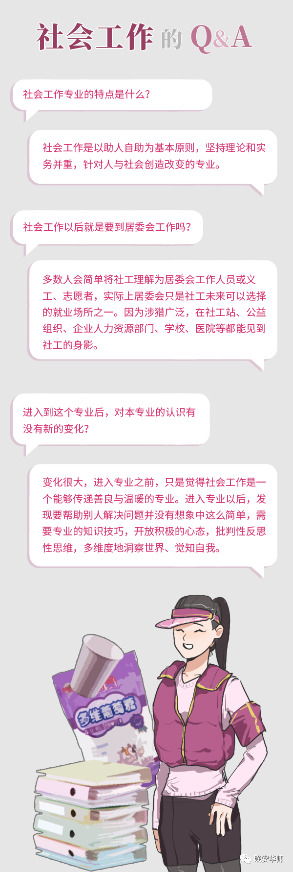 经常被误解的专业有哪些？华南师范大学专业大解密