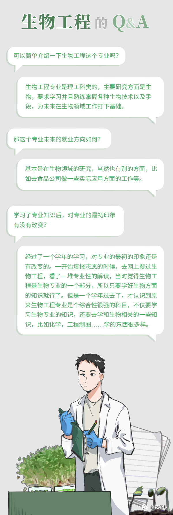 经常被误解的专业有哪些？华南师范大学专业大解密