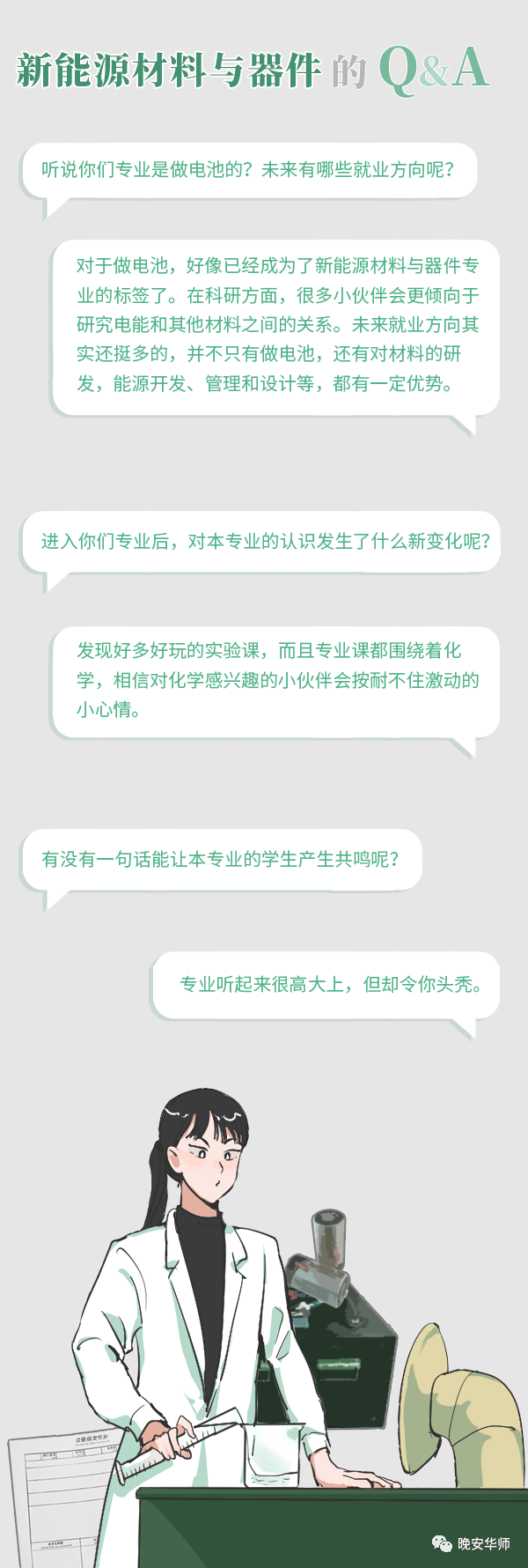 经常被误解的专业有哪些？华南师范大学专业大解密