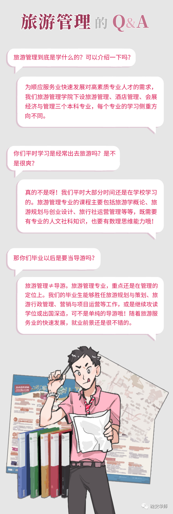 经常被误解的专业有哪些？华南师范大学专业大解密