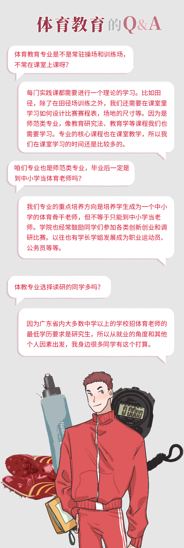 经常被误解的专业有哪些？华南师范大学专业大解密