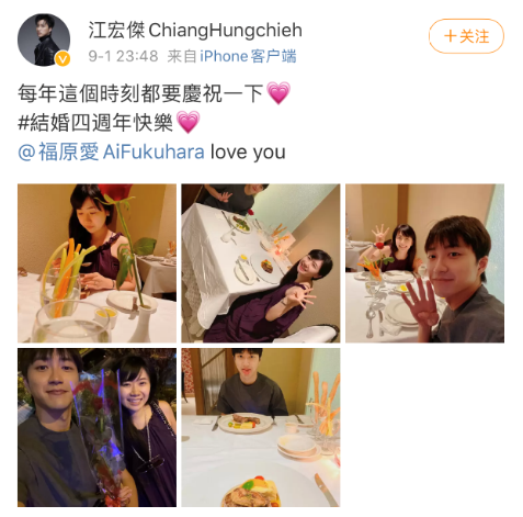 福原爱江宏杰庆祝结婚4周年，这样的甜宠婚姻让网友慕了