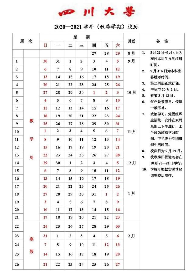 最新校历来了！下周正式开课，你准备好了吗？