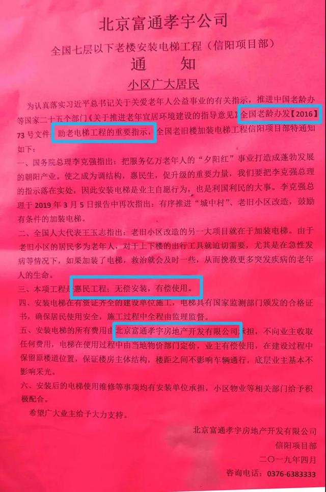 三四十万的电梯免费安装？记者暗访：“免费”有风险，加梯需谨慎