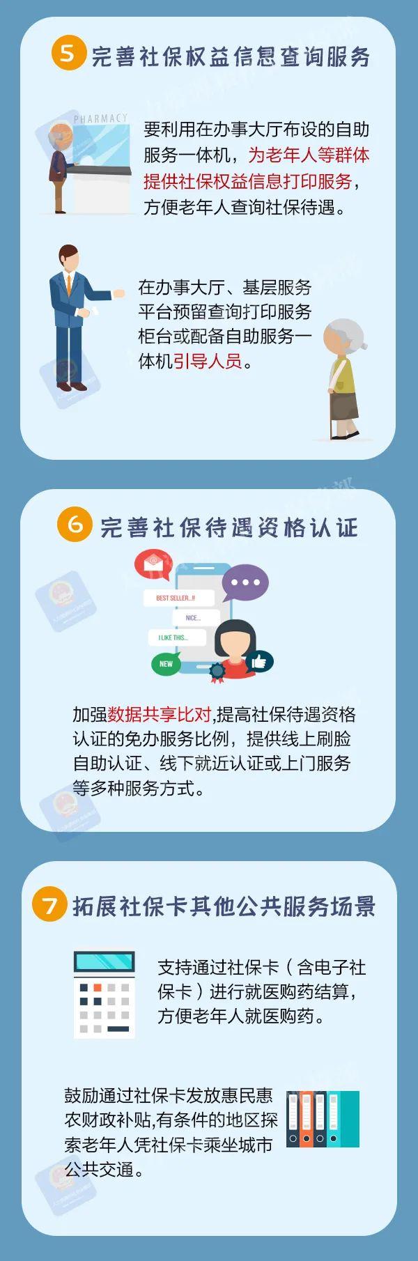 老年朋友看过来！提供优质便民服务，人社部门这样做