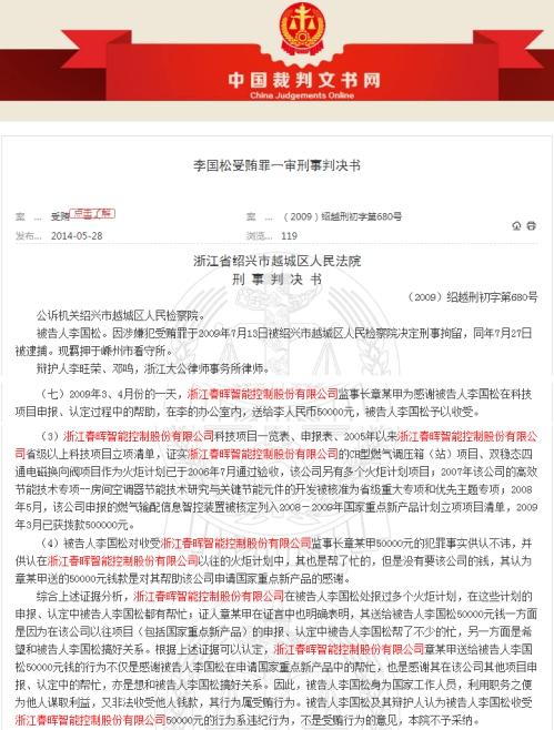 春晖智控涨270% 营收员工数均连降两年项目曾涉贿案