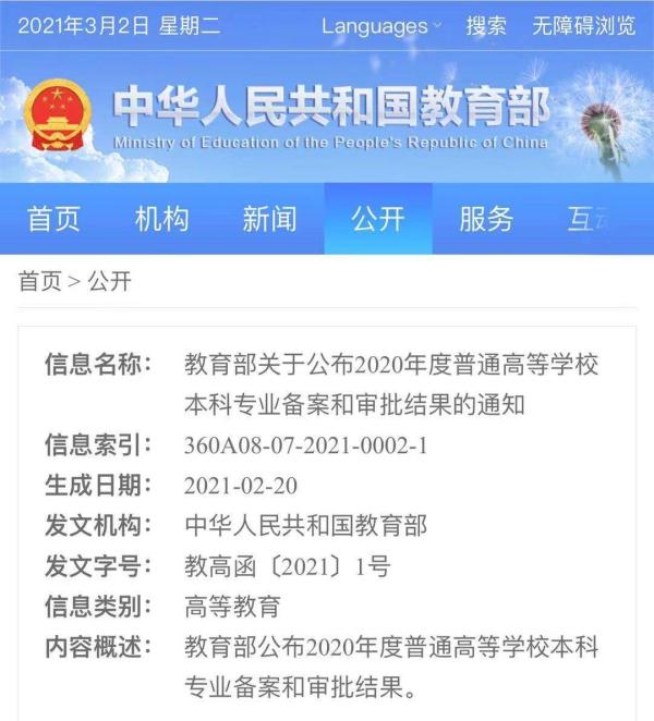 吉网聚焦｜吉林省高校新增80个专业，透露出什么信息？