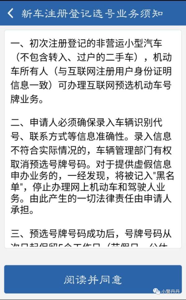 如何给爱车选到心仪号牌？**交警支了几个实在招