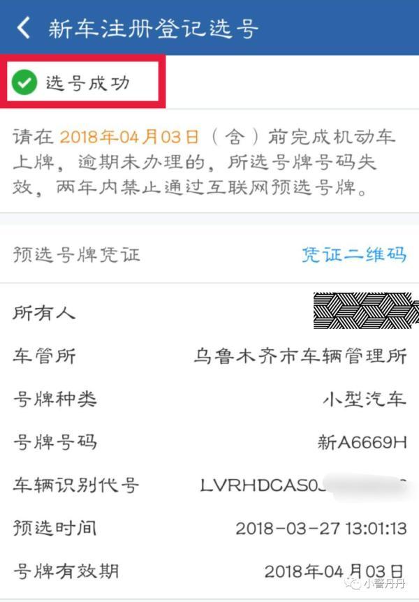 如何给爱车选到心仪号牌？**交警支了几个实在招