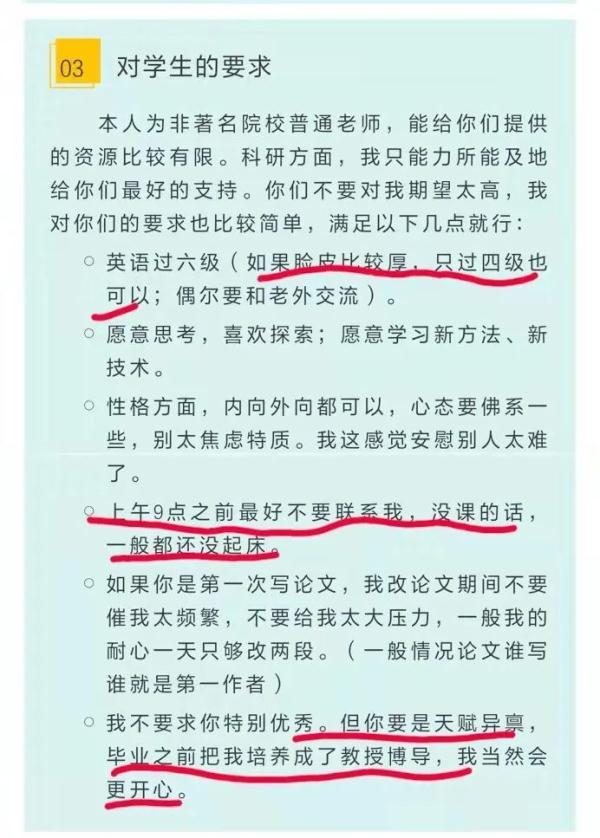 “叫我小邹就行”，研究生导师招生信息太有梗，网友：读博的心都有了