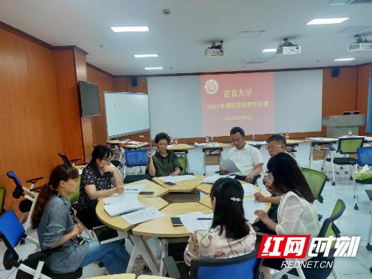 吉首大学2021年课程思政教学比赛顺利举行