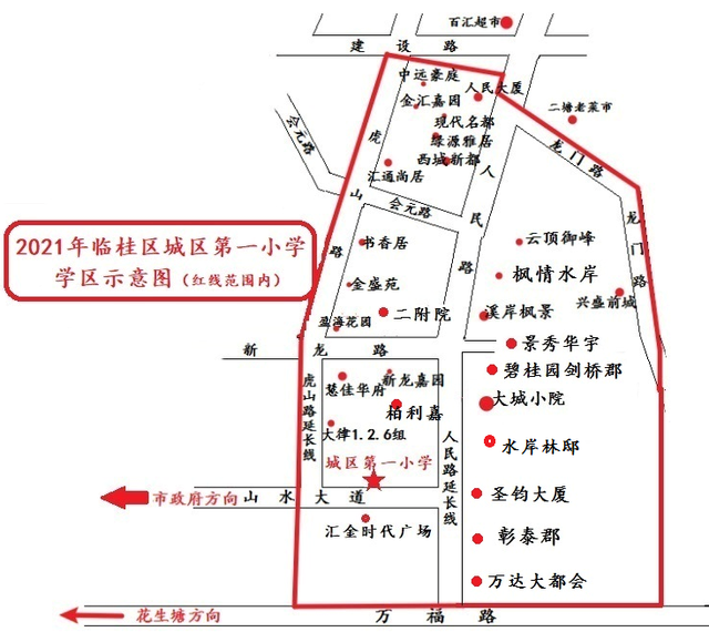 重磅！2021桂林市区小学学区划分公布！这些学校有变化→