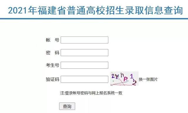 重磅！2021福建本科批投档线陆续公布