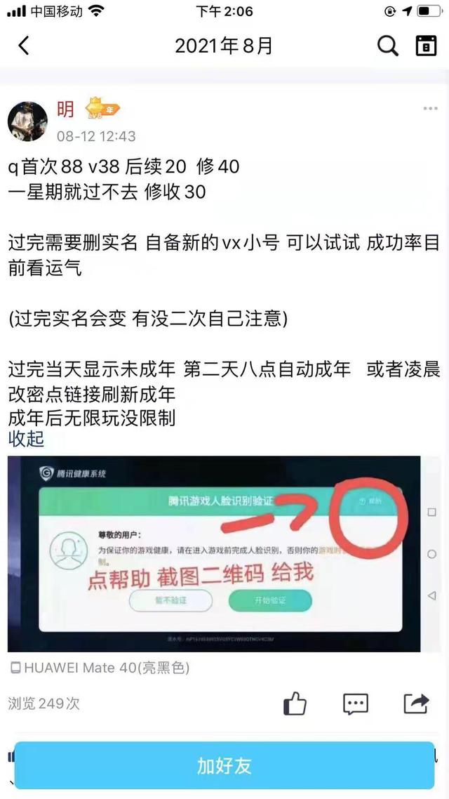 “儿子每天打游戏，10小时不停手”为啥防沉迷系统根本防不住？“上号器”了解一下，据说供不应求