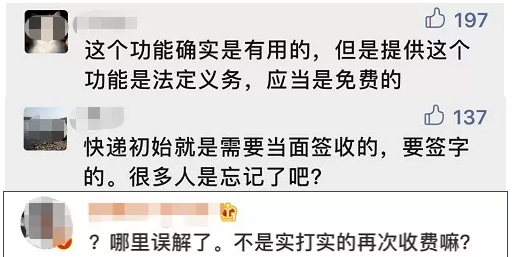 顺丰拟下架“签收确认”增值服务 网友：本就该送货上门