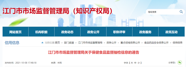 广东省江门市市场监管局抽检10批次保健食品总体合格率为100%