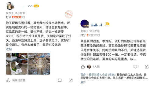 百合佳缘旗下爱菲尔婚礼会馆婚宴致食物中d 关联公司遭罚没近百万