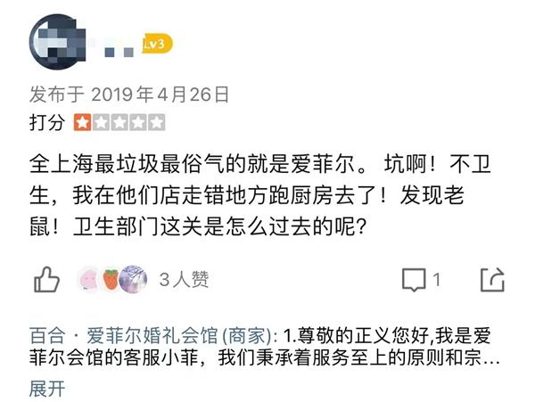 百合佳缘旗下爱菲尔婚礼会馆婚宴致食物中d 关联公司遭罚没近百万