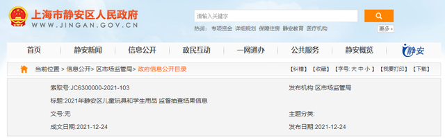 上海市静安区抽检：2批次玩具类产品不合格