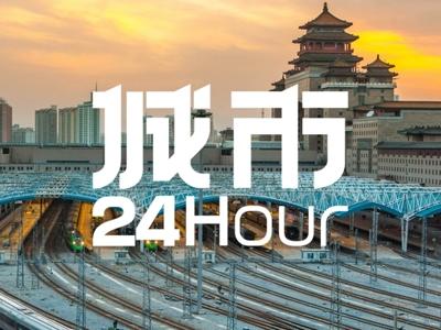 城市24小时 | 谁是京沪高铁二线的“最大受益者”？