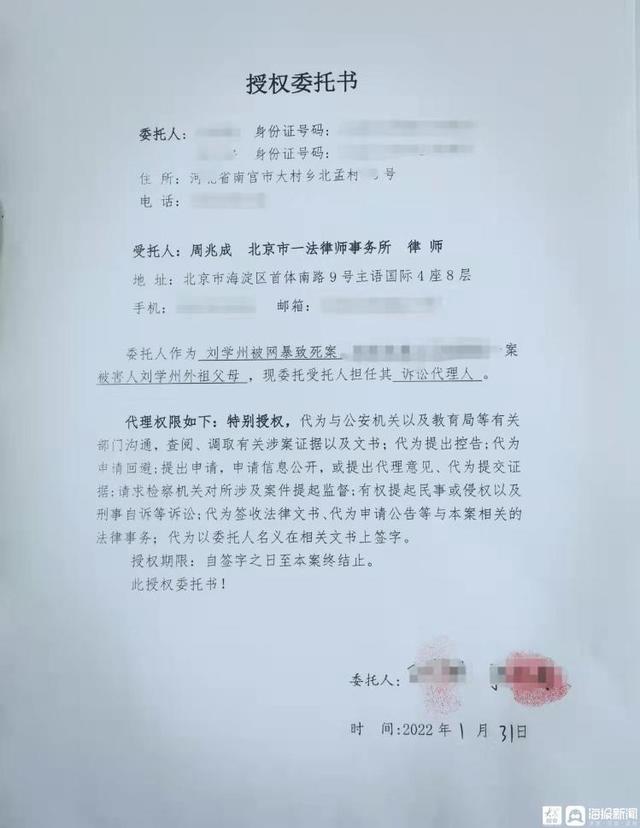 亲属还原刘学州遭受网络攻击始末