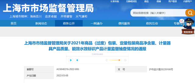 上海市市场监督管理局通报2021年商品（过度）包装监督抽查情况