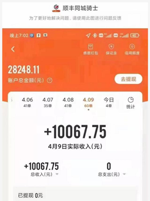 送个快递日入过万？全靠打赏！顺丰同城小哥：单价下调四次，月入过万都难