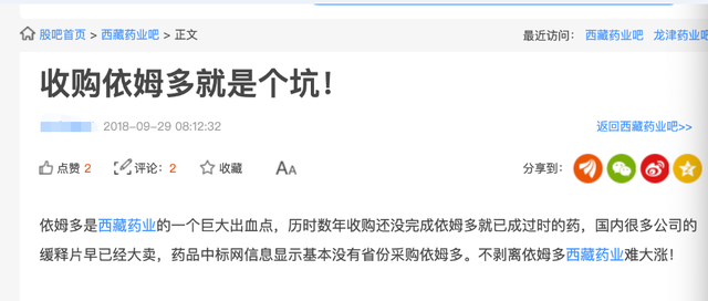 资产减值致净利“腰斩”、大股东代理独家品种收取不菲服务费 xx药业这样回应